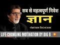 Amitabh Bachchan Motivational Speech About Knowledge Motivation