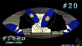【PS4】# 20 じゃがまの観る！『ザンキゼロ』