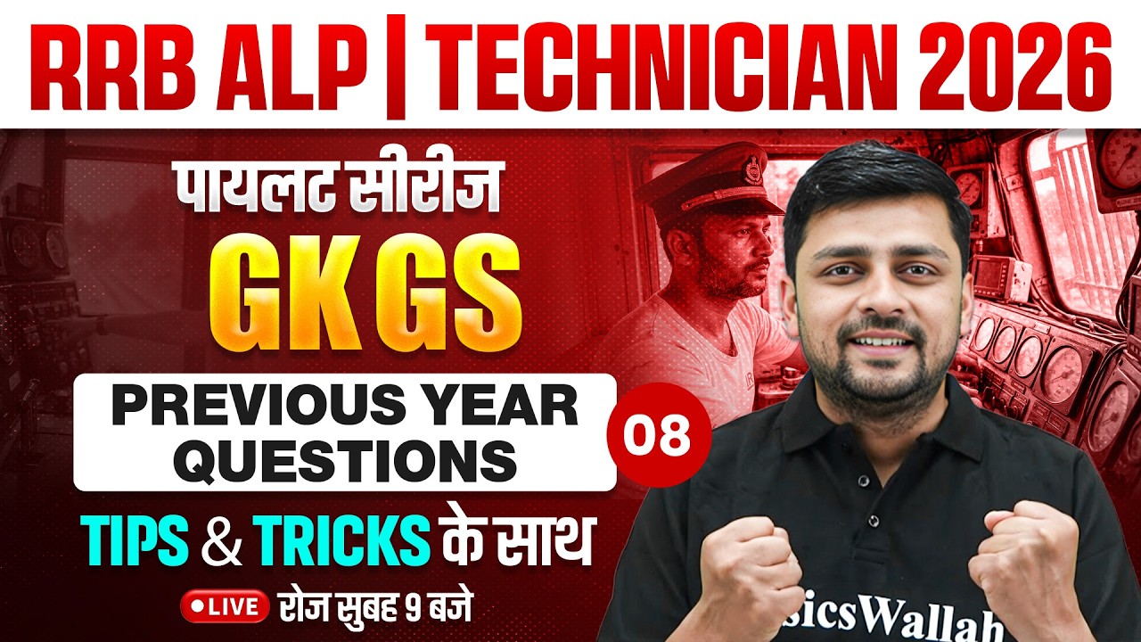 RRB ALP GK GS Classes 2026 | GK GS PYQ For RRB ALP 2026 | RRB Technician GK GS By Akshay Sir #8