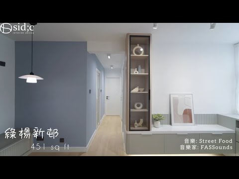 荃灣綠楊新邨設計及裝修