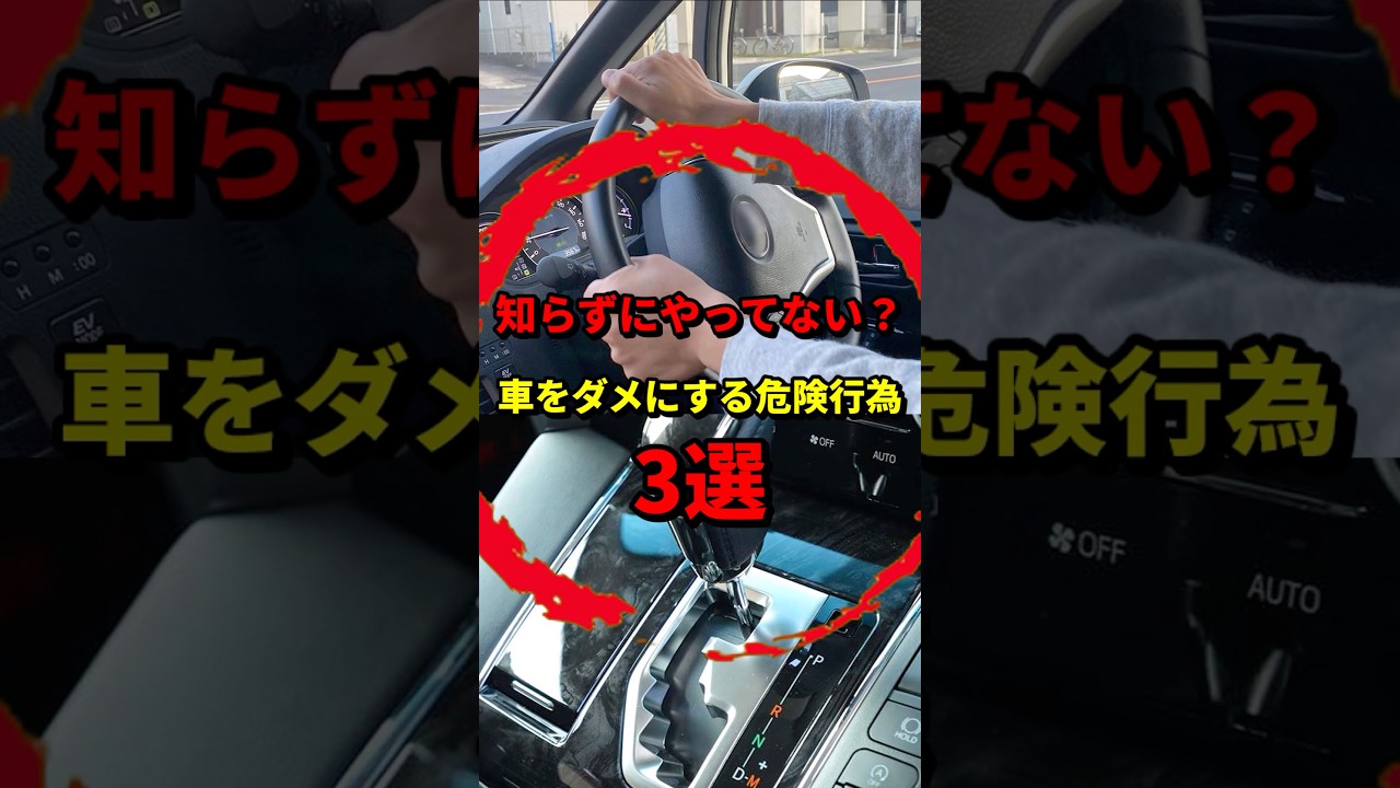 車が壊れやすくなるついやりがちな操作3選 #車 #軽自動車 #雑学