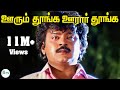 Oorum Thoonga Oorar Thoonga ஊரும் தூங்க ஊரார் தூங்க S P B Sa