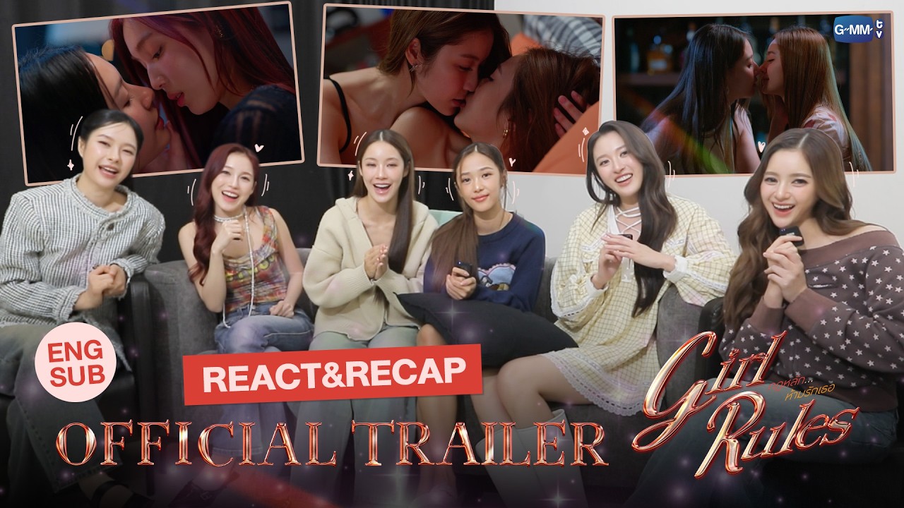 [REACT] แซ่บจนเกือบลืมหายใจเป็นยังไงมาลอง Official Trailer #GirlRulesSerie