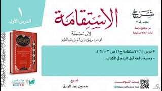 صورة كتاب الاستقامة لابن تيمية رحمه الله