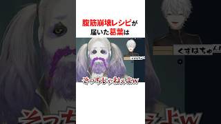 葛葉を爆笑させたリスナー作のアバターレシピ🤣#shorts #にじさんじ切り抜き 【#葛葉 】