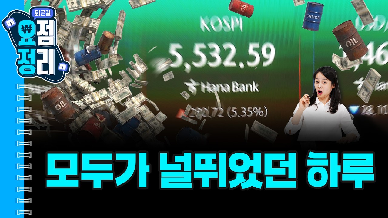 끝까지 간다, 빚투의 시대 [3월10일 #퇴근요정]