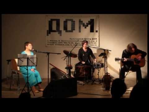 Ольга Зрилина и "Мы поем" - Соловейка - клуб Дом, 2012