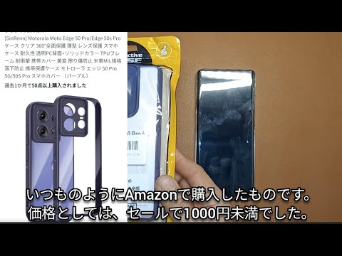 【ケース購入してみた！】また、Motorola Edge 50s Pro ガラスフィルムが割れたので交換しました。