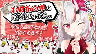 百鬼あやめのお財布の中が珍しい事になっていた【百鬼あやめ】