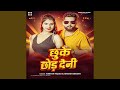 Chhuke Chhod Deni