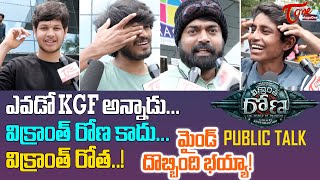 Vikrant Rona Public Talk from Prasads IMAX | Kichcha Sudeep | Vikrant Rona  Movie Review | TeluguOne