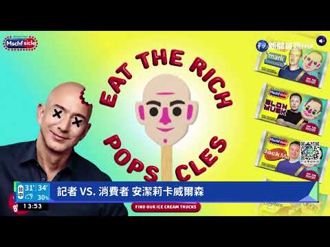 富豪冰棒"有錢人的滋味" 消暑嚐鮮不便宜