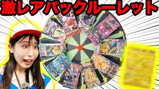 【ポケカ】当てられたら超激レアカードが当たるオリパルーレットに挑戦してみた…！！