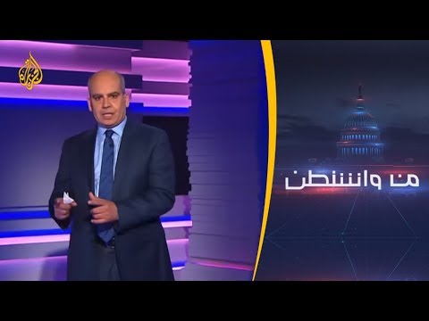 من واشنطن هل يرضخ ترامب للكونغرس في سياسته بشأن السعودية؟