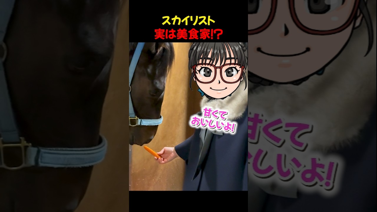 美食家すぎるお馬さん。ニンジンを一口食べた瞬間に豹変ｗ