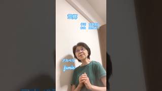 Download lagu 故郷♪作詞高野辰之、作曲岡野貞一 #アカペラ #故郷 #音楽 #shorts #歌ってみた mp3 Download lagu 故郷♪作詞高野辰之、作曲岡野貞一 #アカペラ #故郷 #音楽 #shorts #歌ってみた mp3