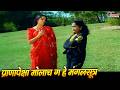 प्राणापेक्षा मोलाच ग हे मंगलसूत्र Prana Pe