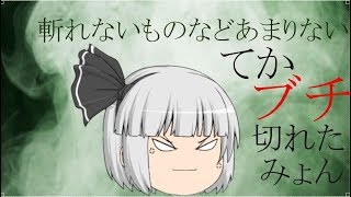 ゆっくり実況　丸投げされた吸血鬼のガンダムオンライン　episode１　みょんカチコミ来るってよ