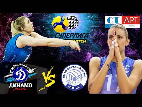 20.11.2020 "Dynamo (Moscow)"-"Minchanka"/Volleyball Super League Parimatch round 12/Women
