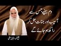 Dam Sunya Jis Sa Jinnat Jal Kar Rakh Ho Jay Ghay Roqaya Dam