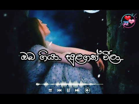 #whatsapp_status#sinhala_lyrics | ඔබ ගියා සුලගක් වීලා (මේ පාලු කතරේදි ) oba giya