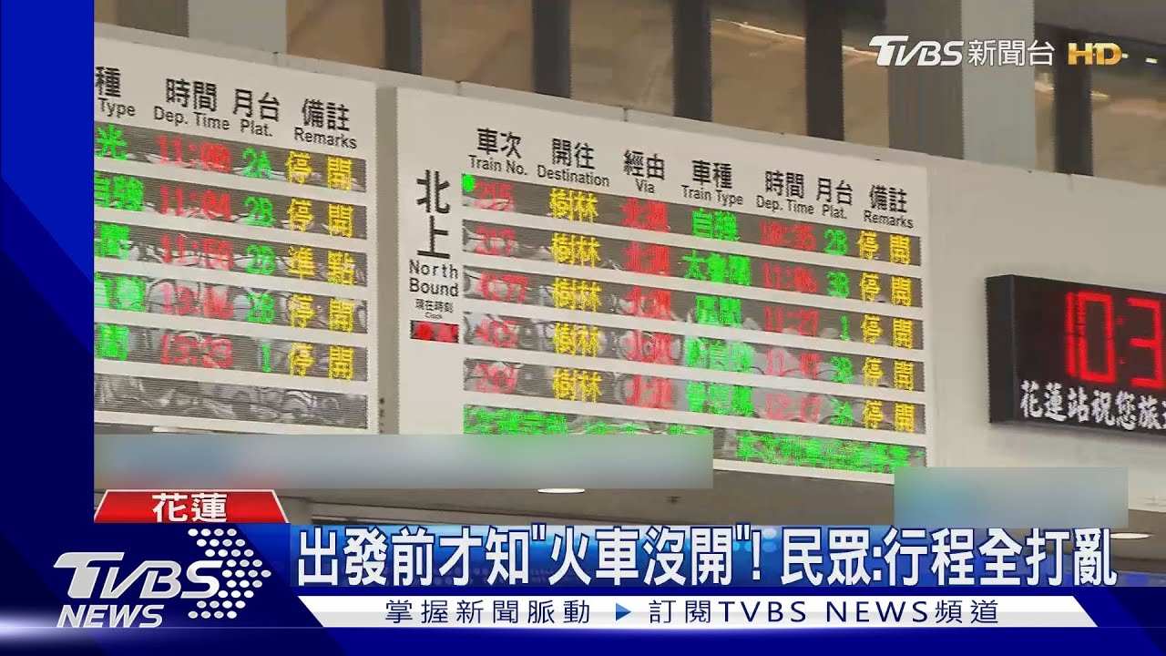 凱米擾交通!台鐵全線停、高鐵1hr改3班自由座