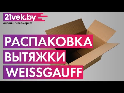 Миниатюра изображения товара Вытяжка наклонная Weissgauff Gamma 50 PB BL LED