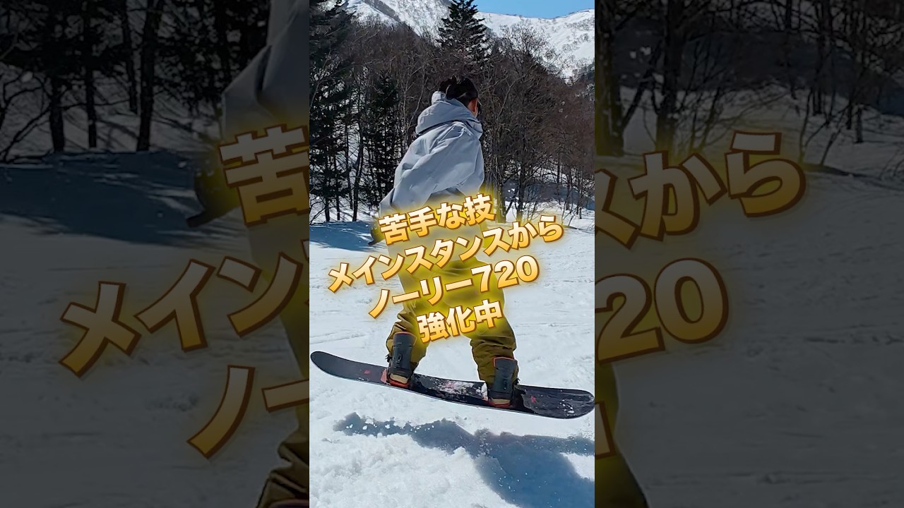 ノーリースピン強化ウィーク　使用ボードFNTC / SSS150 トリプルエス