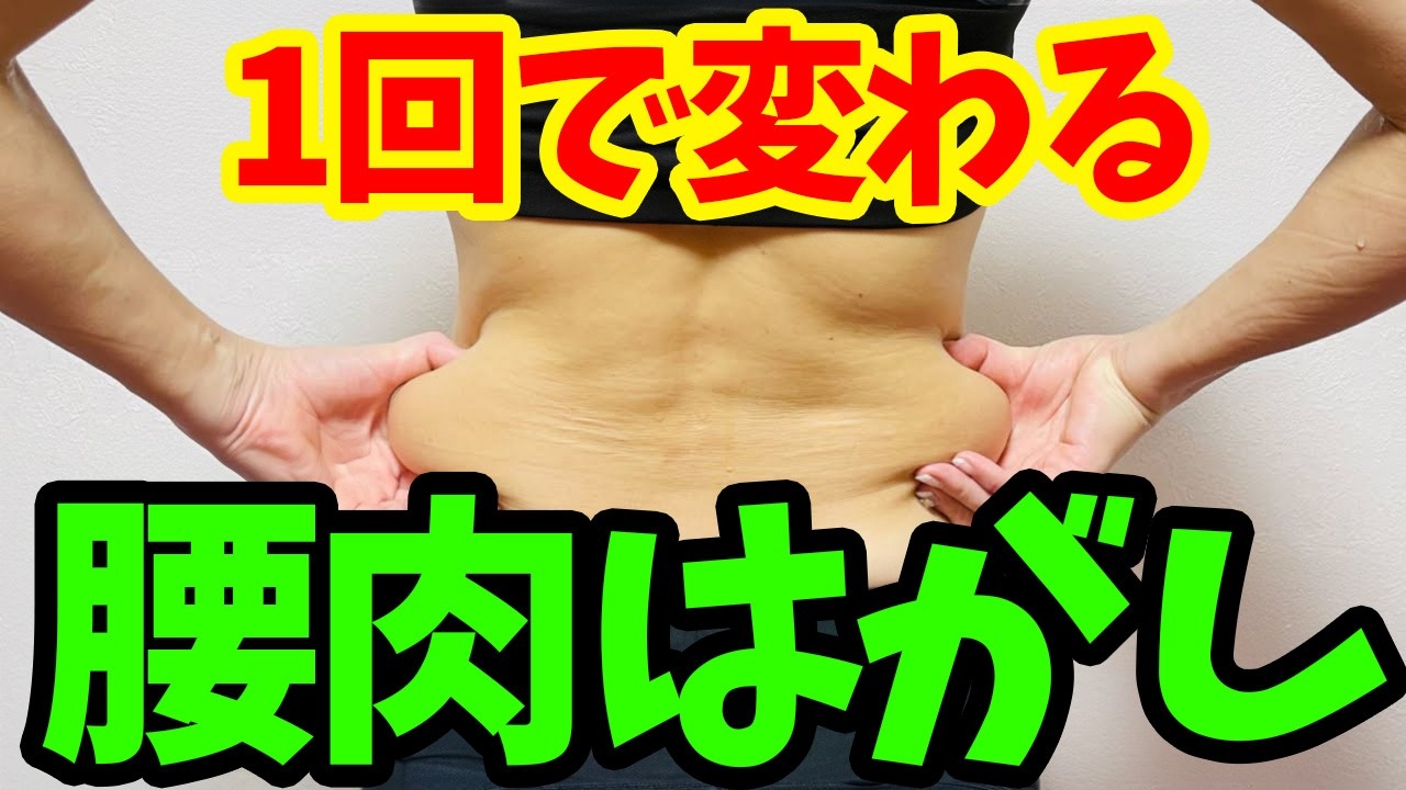 【1回で変わる】腰肉がみるみる消える❗️つまぷるでウエストくびれた🎵腰痛も治った❗️