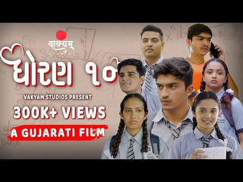 Dhoran 10 Gujarati Film | Devarsh Dave | Pooja Chudasama | Aditya Goswami