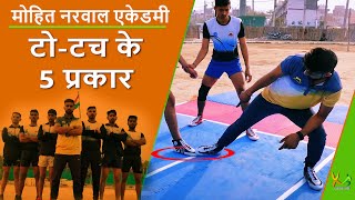 What are the five types of Toe Touch  Mohit Narwal