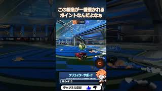 リセットマスティ好きなんだよね #OBF #RocketLeague #ロケットリーグ #shorts