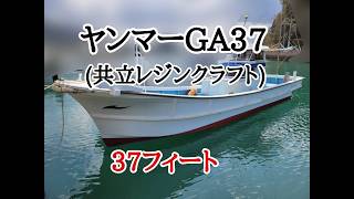 ヤンマー GA37(共立レジンクラフト) の紹介Youtube動画