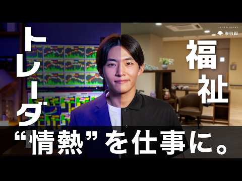 自分らしく生きる、福祉・介護から。-ふくむすび-【トレーダー編_フルver.】