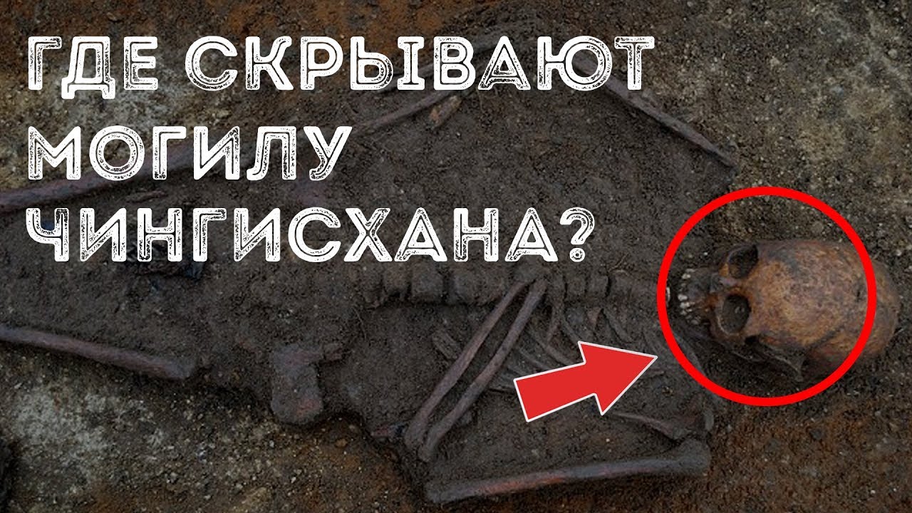 Нашли могилу чингисхана. Могила Чингисхана найдена. Могила Чингисхана раскопки.