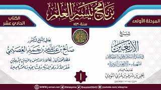 صورة مجموع شروح (الأربعين النووية) - 39 شرحا