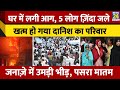 Kanpur में Building में लगी भीषण आग 5 लोगों की जलन