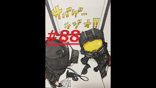 【Jack】×【モエガミ】サバゲーラジオ！！9nd♪　第88回～サバゲーを○○には   ？～