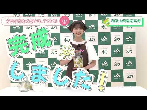 冷凍梅で梅シロップ