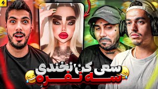 Leito x farshad silent x putak try not to laugh