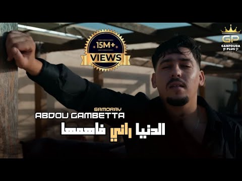 Abdou Gambetta - Hala Rani Fiha (w/ Raouf Samourai) on Spotify Charts