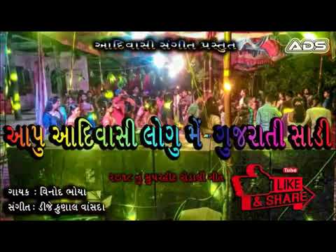 Apu adivasi Logu Mai Gujarati sadi Super Hit Rodali 2018