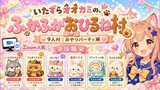 【人狼本部】ふかふかおひるね村：市川一千叶視点