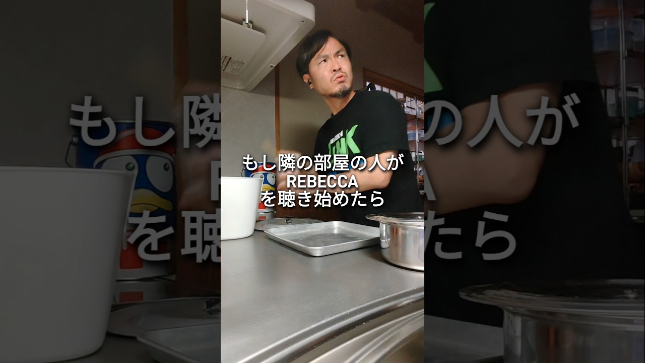 REBECCAの「フレンズ」キッチン用品で叩いてみた#rebecca #ドラム #ドラム叩いてみた