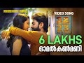 Omal Kanmani | Video Song | 32aam Adhyayam 23aam Vaakyam | Govind Padmasoorya | Bijibal