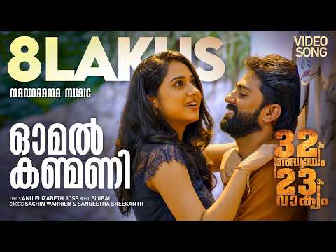 download lagu mp3 mp4 Omal Kanmani Song Lyrics, download lagu Omal Kanmani Song Lyrics gratis, unduh video klip Omal Kanmani Song Lyrics