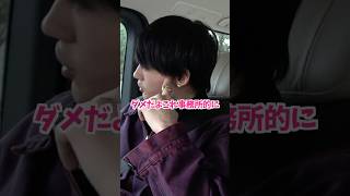 - 罠にハメられアイドル失格になる佐野勇斗 #コムドット #切り抜き