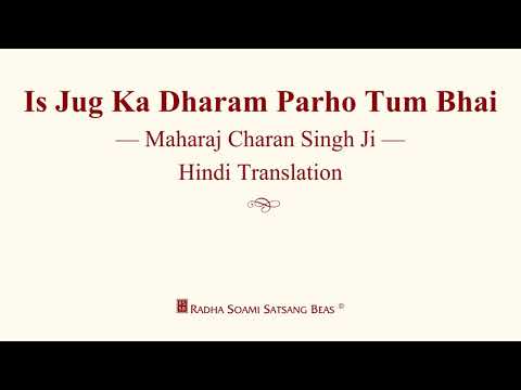 Is Jug Ka Dharam Parho Tum Bhai - Maharaj Charan Singh Ji - Hindi Translation - RSSB Discourse
