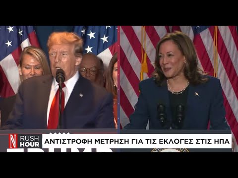 ΗΠΑ: Οι 7 πολιτείες που θα κρίνουν τις αμερικανικές εκλογές
