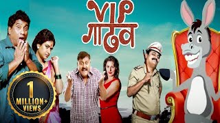VIP Gadhav (HD) - Bhau Kadam - Bharat Ganeshpure - Sheetal - Watch Full Movie On ShemarooMe App